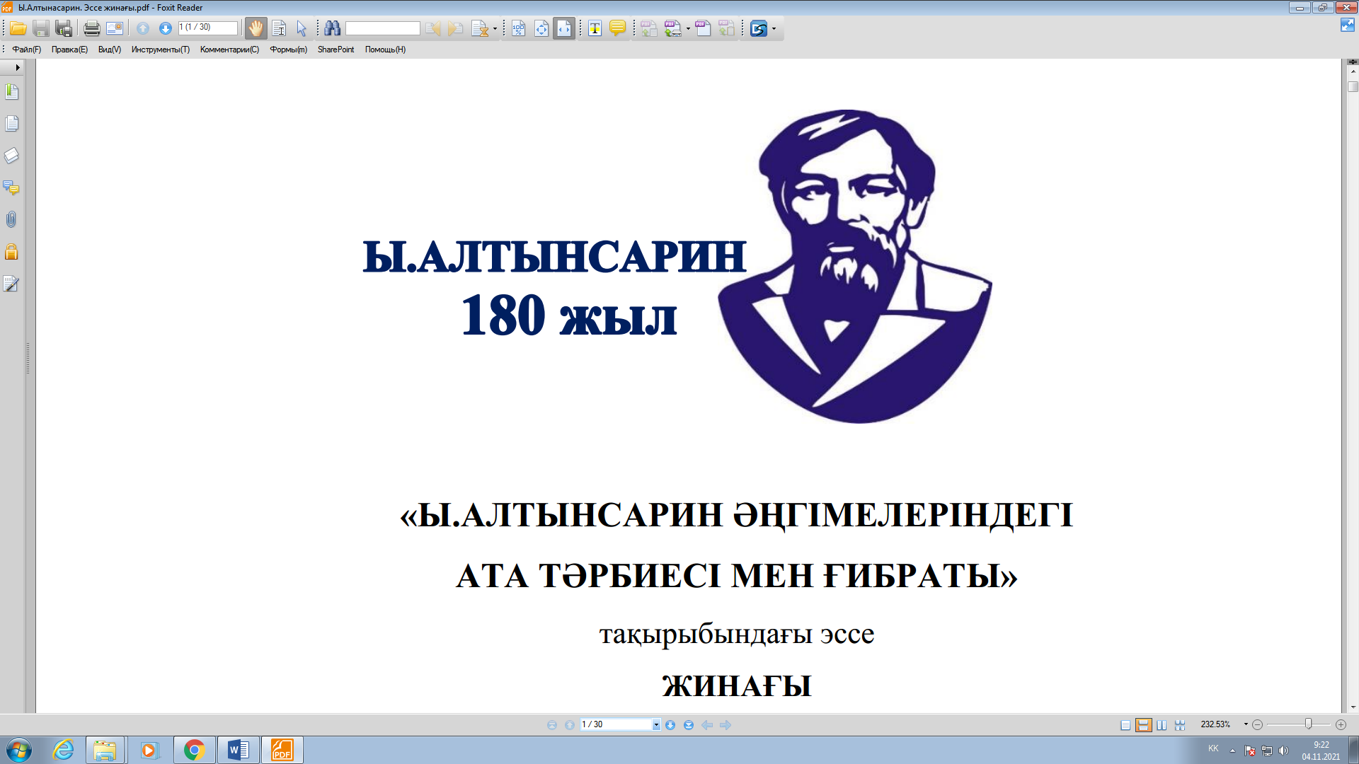 Ы.Алтынсарин әңгімелеріндегі ата тәрбиесі мен ғибраты