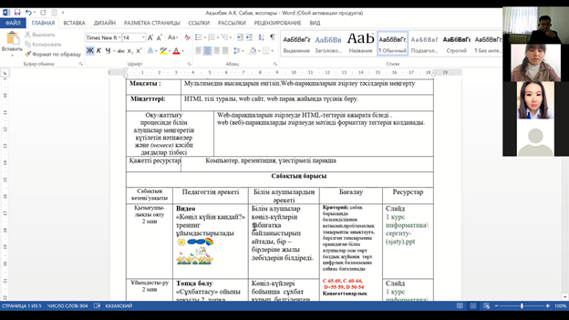 Жаңартылған білім беру мазмұны жағдайында оқу үрдісін ұйымдастыру