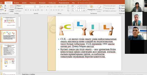 «CLIL пәндік тілдік интеграцияланған оқытуды жүзеге асыру: әдістемелік ресурстарды құру» облыстық  іс-тәжірибе алмасу вебинары