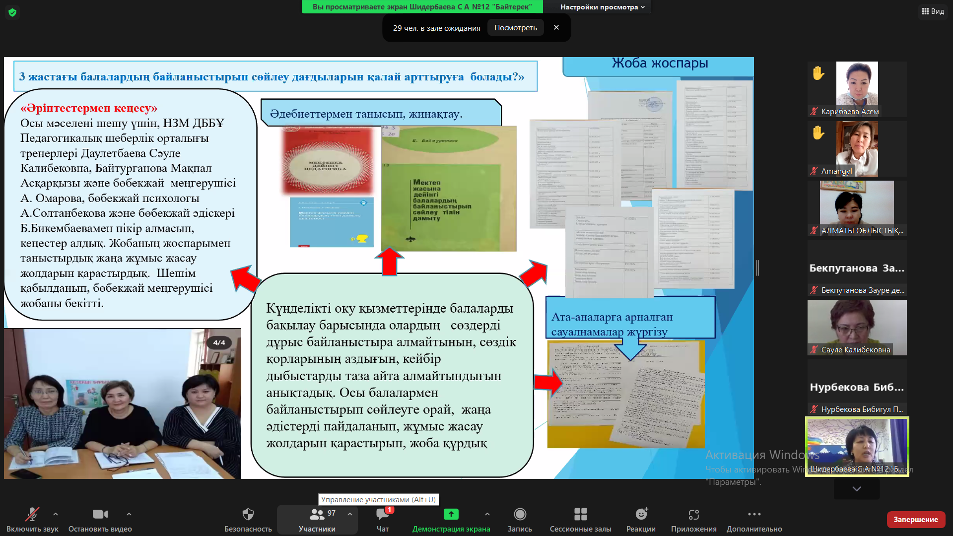 «Ойын әрекеті арқылы балалардың коммуникативтік-тілдік құзыреттілігін арттыру» облыстық вебинар