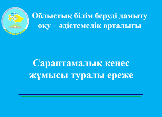 АВТОРЛЫҚ БАҒДАРЛАМАНЫ ҚҰРАСТЫРУ ӘДІСТЕМЕСІ