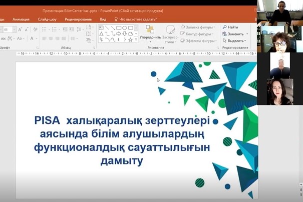 PISA ХАЛЫҚАРАЛЫҚ ЗЕРТТЕУЛЕРІ АЯСЫНДА БІЛІМ АЛУШЫЛАРДЫҢ ФУНКЦИОНАЛДЫҚ САУАТТЫЛЫҒЫН ДАМЫТУ