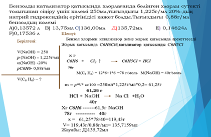 ҰБТ дайындық барысында химия пәнінен  есептерді шығарудың тиімді жолдары